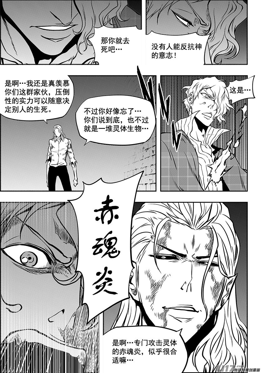 《噬规者》漫画最新章节第246话 合作免费下拉式在线观看章节第【12】张图片