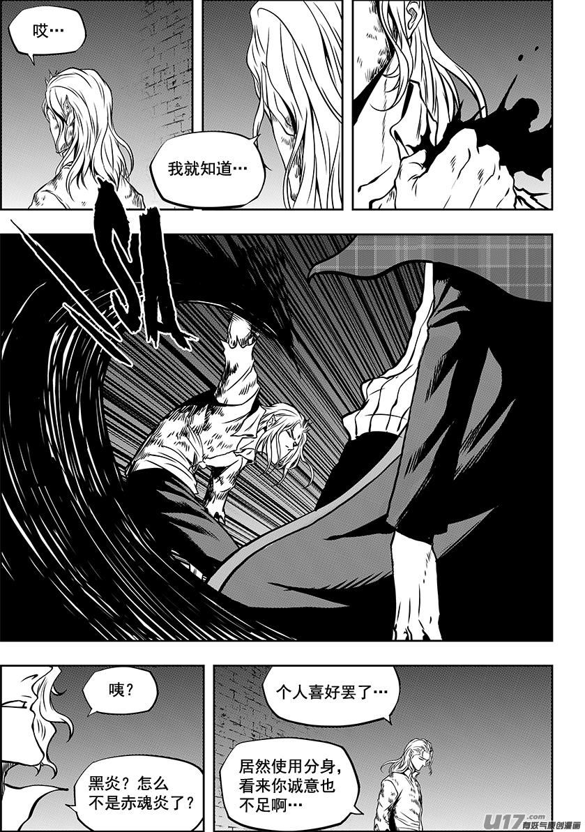 《噬规者》漫画最新章节第246话 合作免费下拉式在线观看章节第【14】张图片