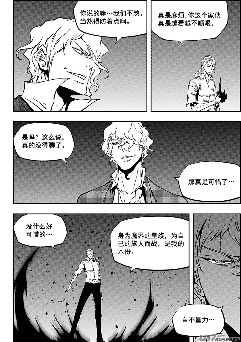 《噬规者》漫画最新章节第246话 合作免费下拉式在线观看章节第【15】张图片