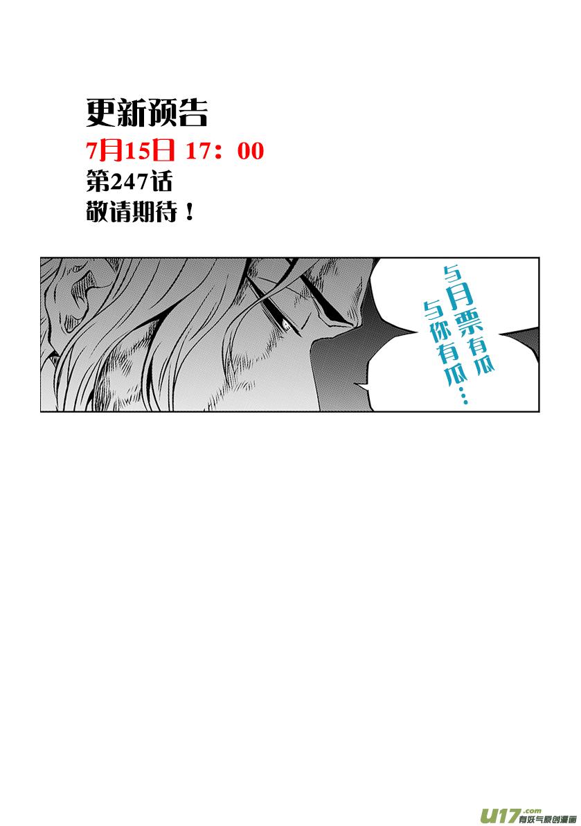 《噬规者》漫画最新章节第246话 合作免费下拉式在线观看章节第【18】张图片