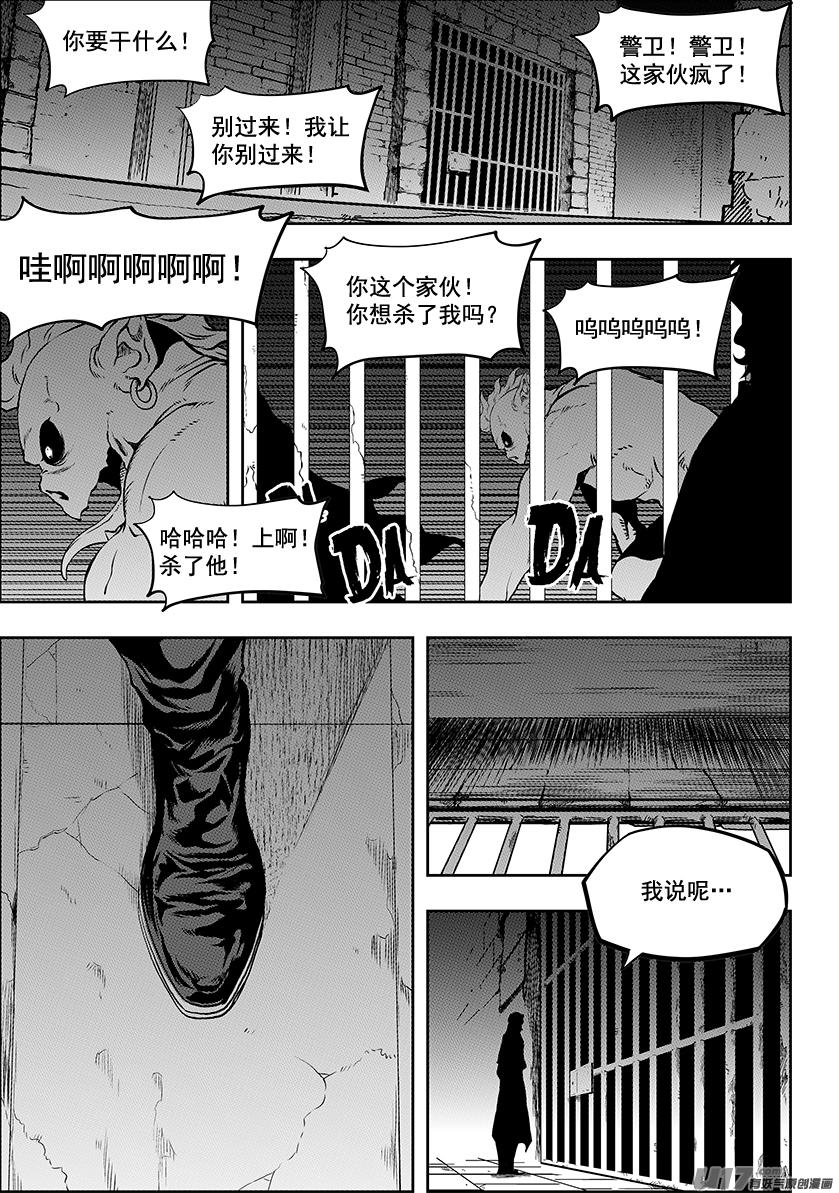 《噬规者》漫画最新章节第246话 合作免费下拉式在线观看章节第【2】张图片