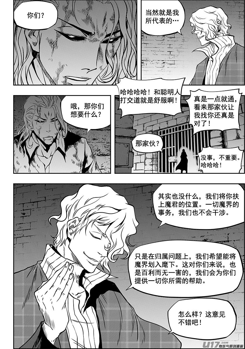 《噬规者》漫画最新章节第246话 合作免费下拉式在线观看章节第【6】张图片