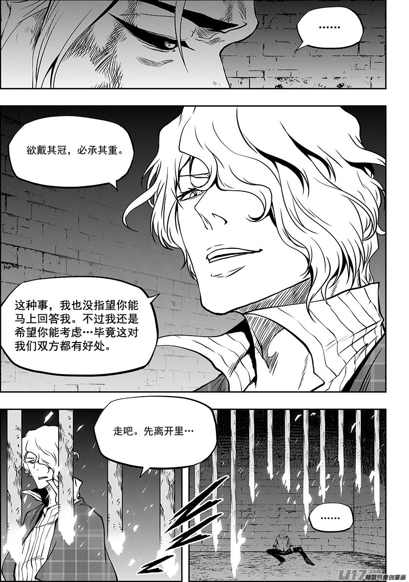 《噬规者》漫画最新章节第246话 合作免费下拉式在线观看章节第【7】张图片