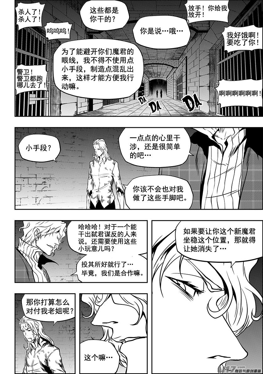 《噬规者》漫画最新章节第246话 合作免费下拉式在线观看章节第【8】张图片