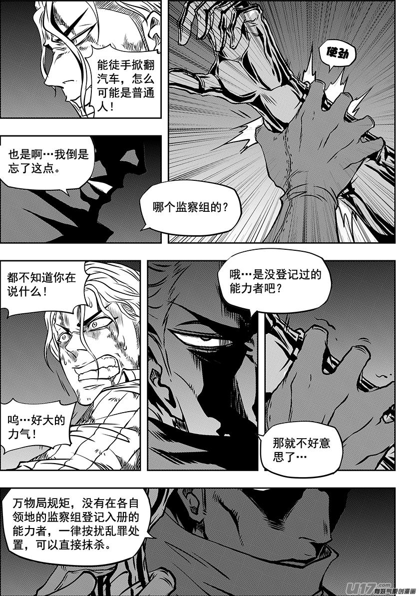 《噬规者》漫画最新章节第247话 请你一定好好守护他们免费下拉式在线观看章节第【15】张图片