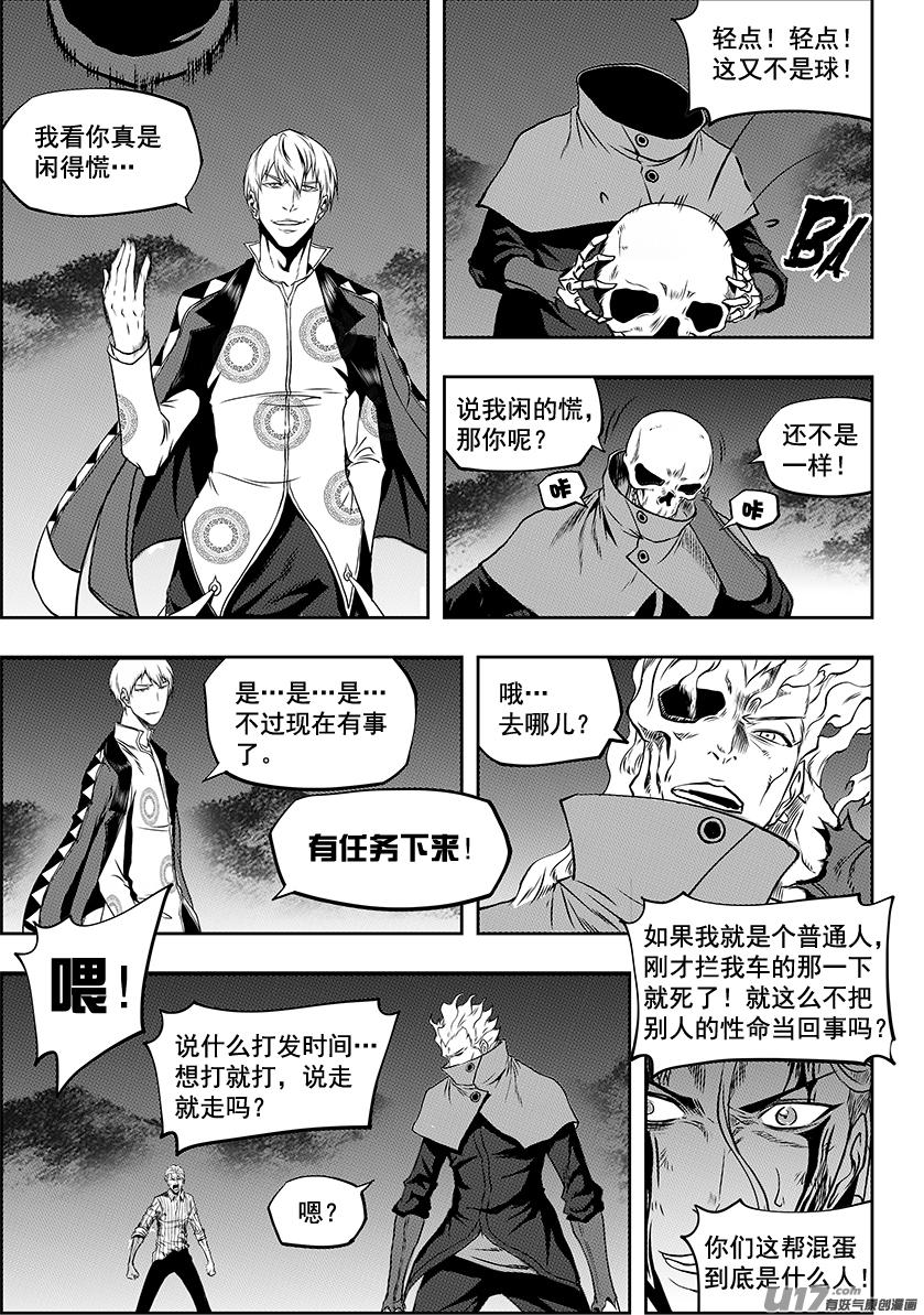 《噬规者》漫画最新章节第248话 魔王的怒火免费下拉式在线观看章节第【10】张图片