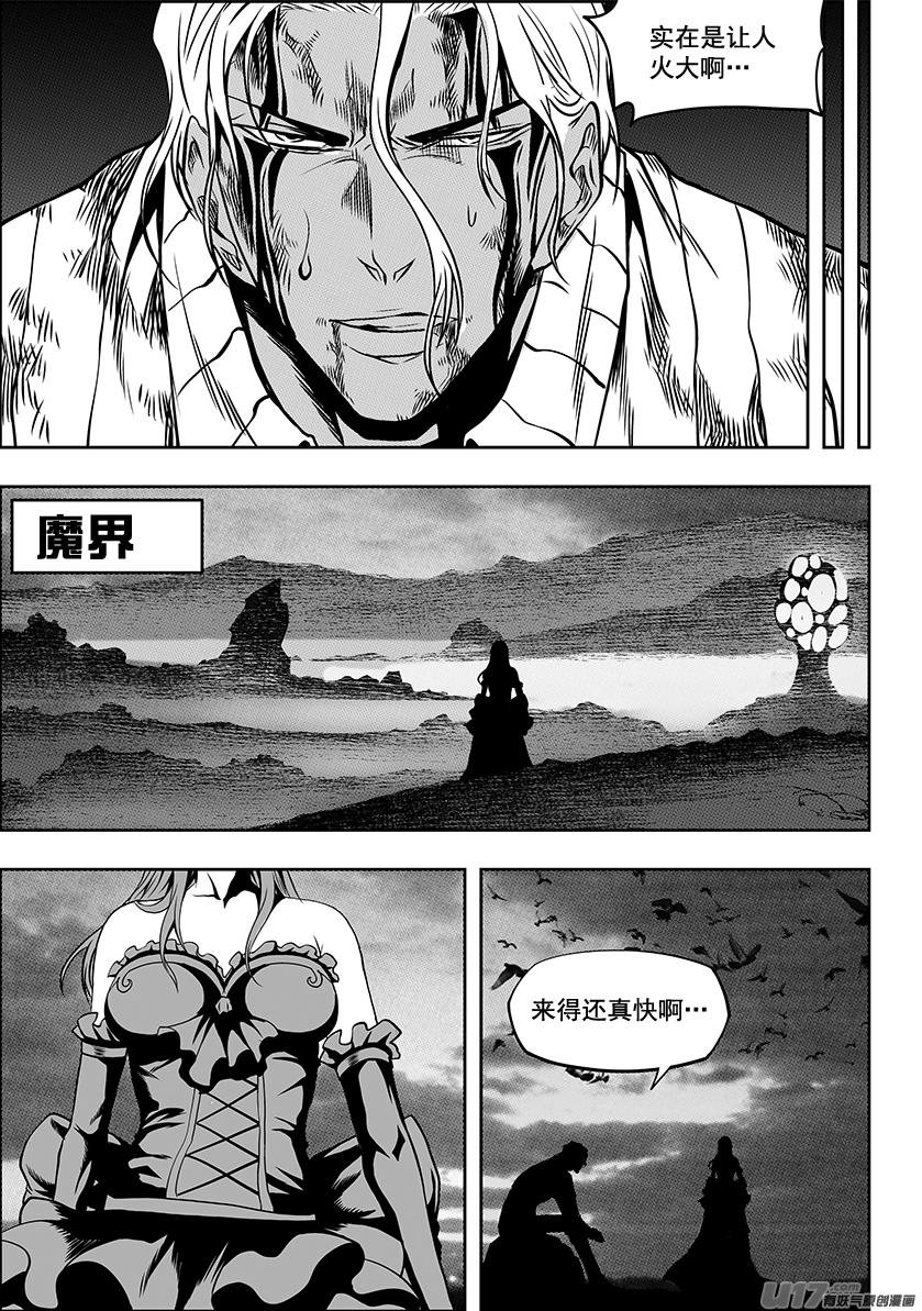 《噬规者》漫画最新章节第248话 魔王的怒火免费下拉式在线观看章节第【12】张图片