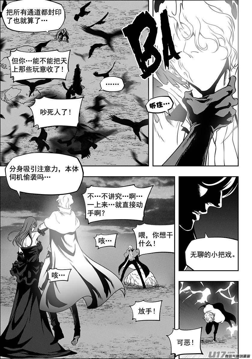 《噬规者》漫画最新章节第248话 魔王的怒火免费下拉式在线观看章节第【13】张图片