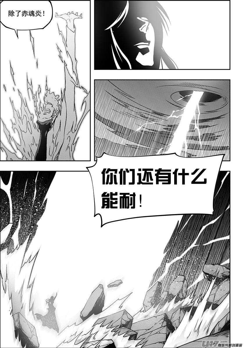 《噬规者》漫画最新章节第248话 魔王的怒火免费下拉式在线观看章节第【15】张图片