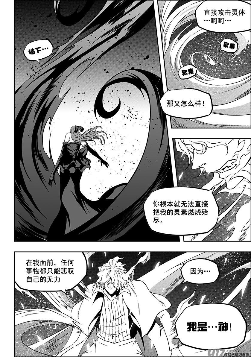 《噬规者》漫画最新章节第248话 魔王的怒火免费下拉式在线观看章节第【16】张图片