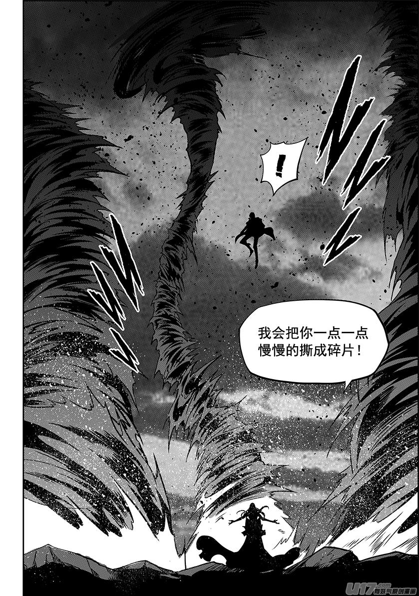 《噬规者》漫画最新章节第248话 魔王的怒火免费下拉式在线观看章节第【18】张图片