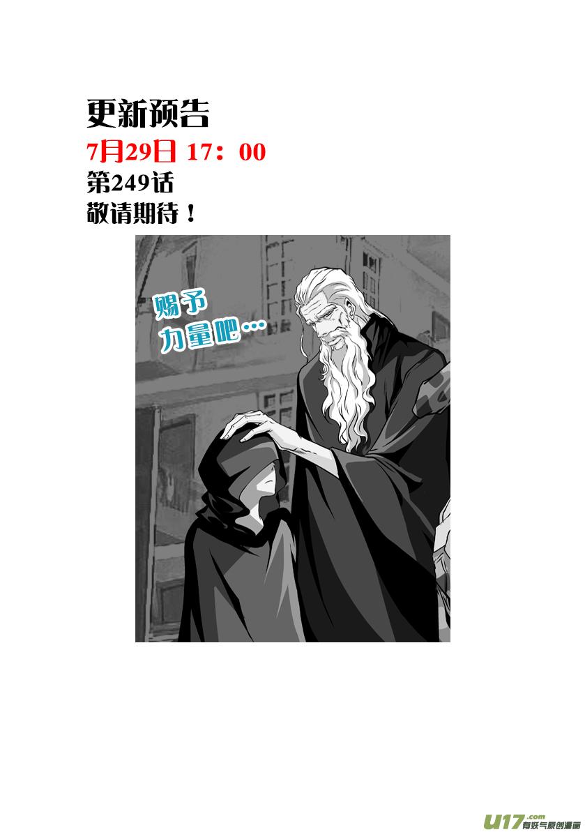 《噬规者》漫画最新章节第248话 魔王的怒火免费下拉式在线观看章节第【19】张图片