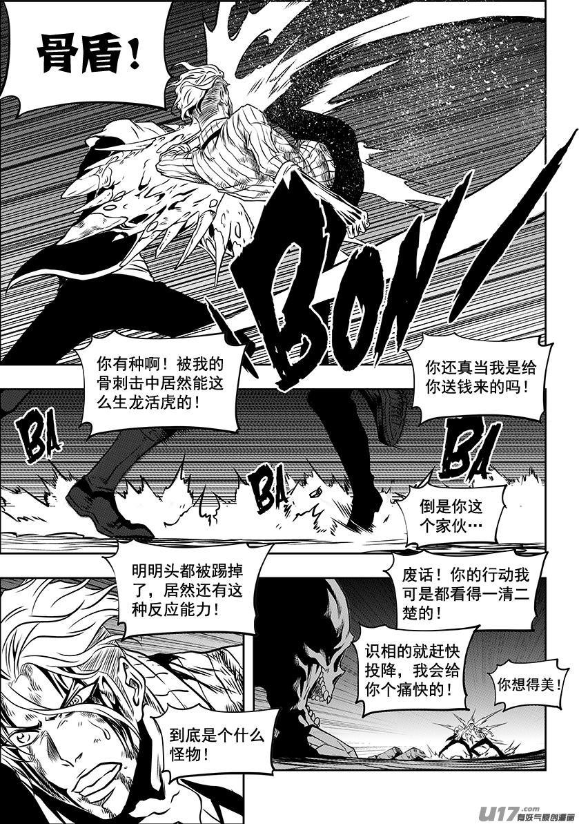 《噬规者》漫画最新章节第248话 魔王的怒火免费下拉式在线观看章节第【7】张图片