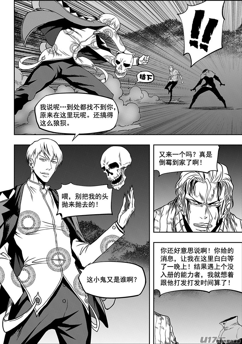 《噬规者》漫画最新章节第248话 魔王的怒火免费下拉式在线观看章节第【9】张图片