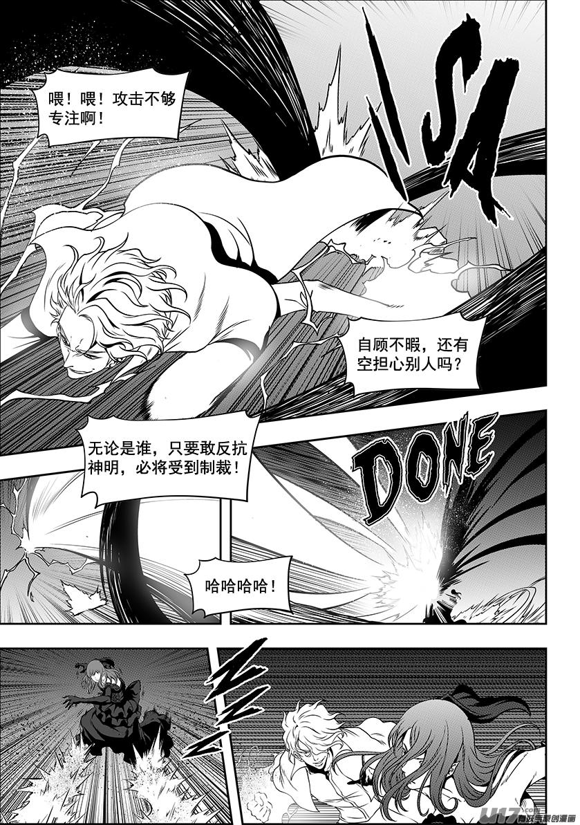 《噬规者》漫画最新章节第250话 没有交涉 只有战争免费下拉式在线观看章节第【11】张图片