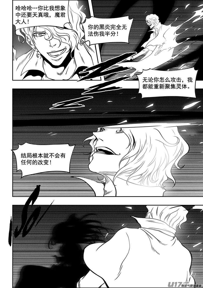 《噬规者》漫画最新章节第250话 没有交涉 只有战争免费下拉式在线观看章节第【14】张图片