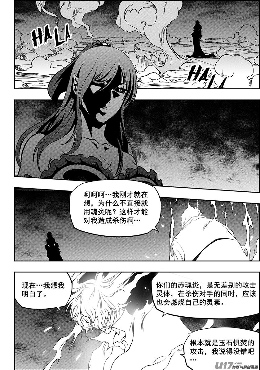 《噬规者》漫画最新章节第250话 没有交涉 只有战争免费下拉式在线观看章节第【16】张图片