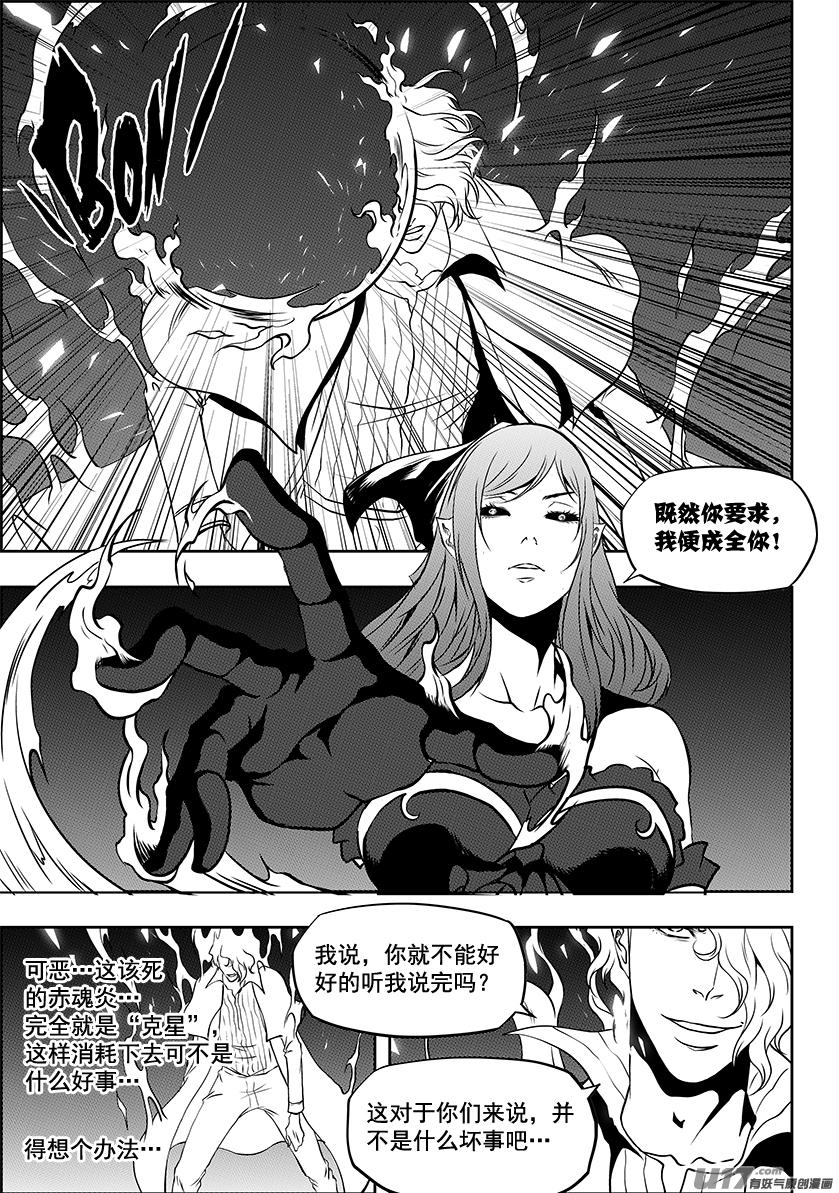 《噬规者》漫画最新章节第250话 没有交涉 只有战争免费下拉式在线观看章节第【17】张图片