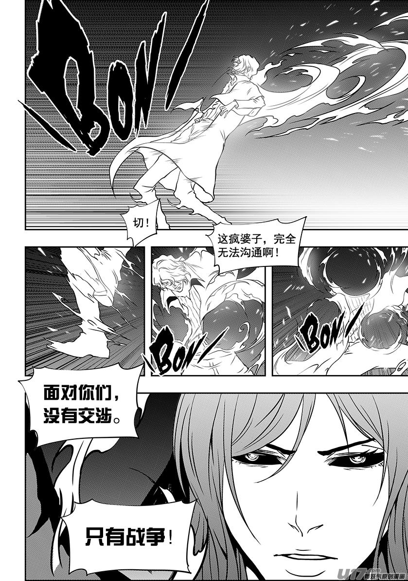 《噬规者》漫画最新章节第250话 没有交涉 只有战争免费下拉式在线观看章节第【18】张图片