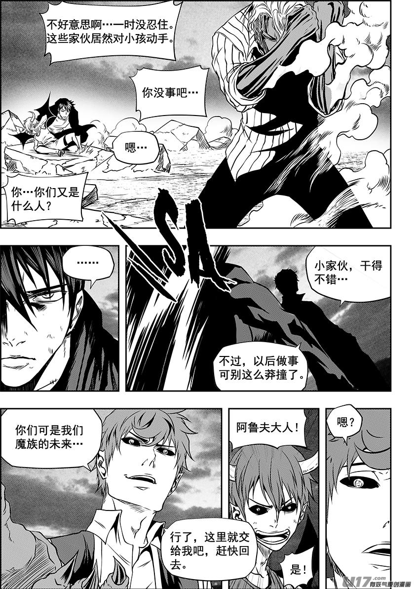 《噬规者》漫画最新章节第250话 没有交涉 只有战争免费下拉式在线观看章节第【4】张图片