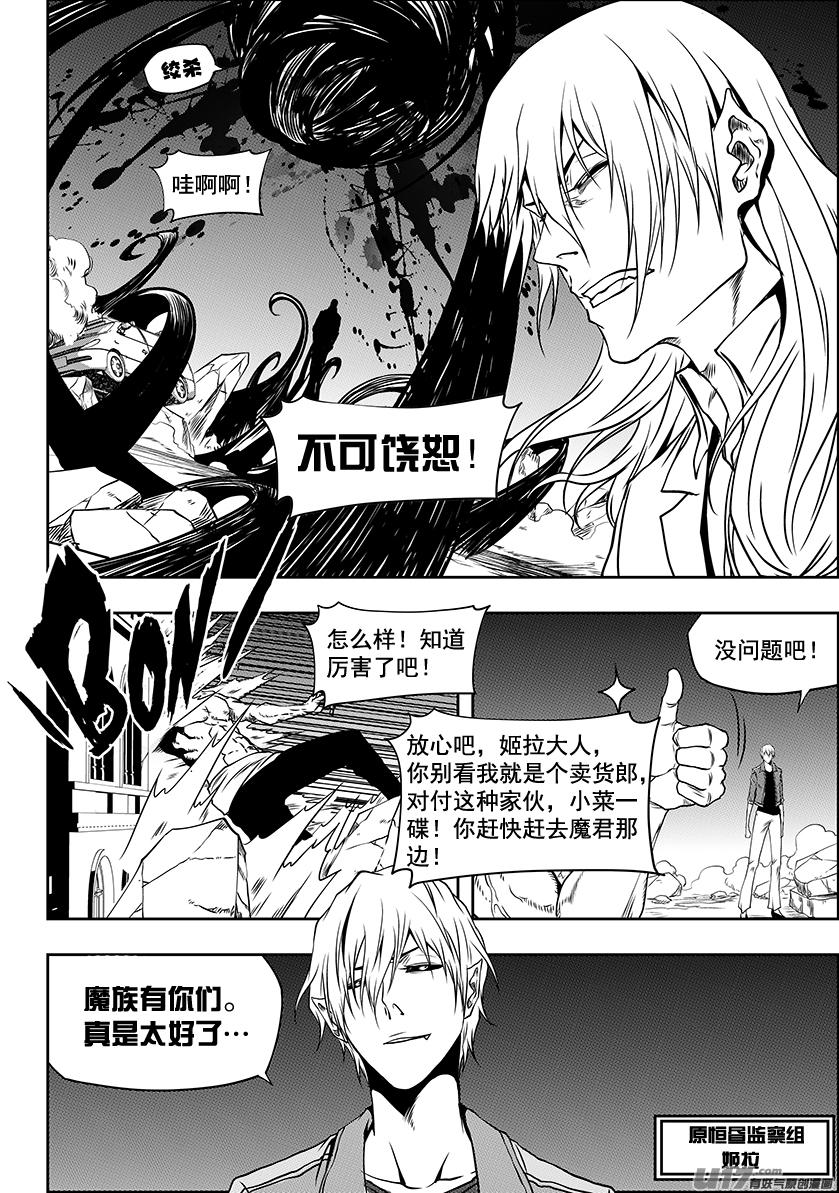 《噬规者》漫画最新章节第250话 没有交涉 只有战争免费下拉式在线观看章节第【7】张图片