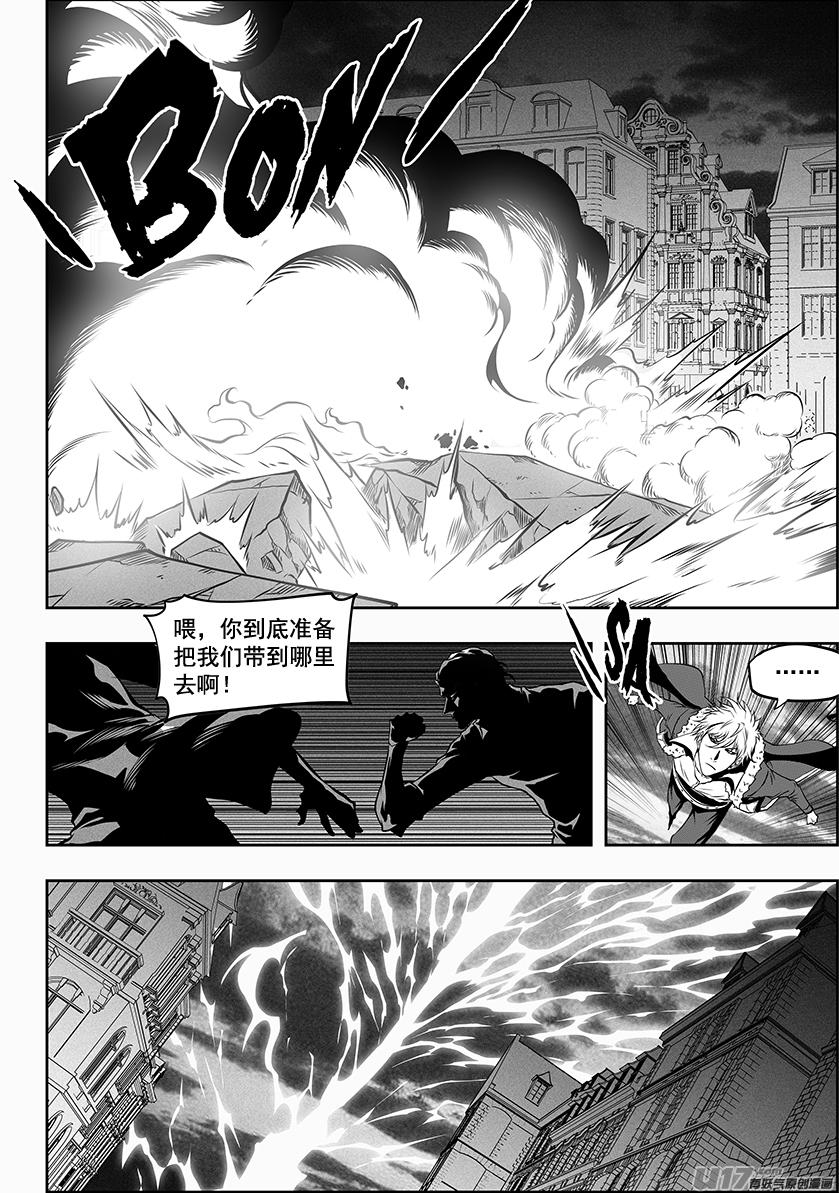 《噬规者》漫画最新章节第252话打手？联手？免费下拉式在线观看章节第【11】张图片