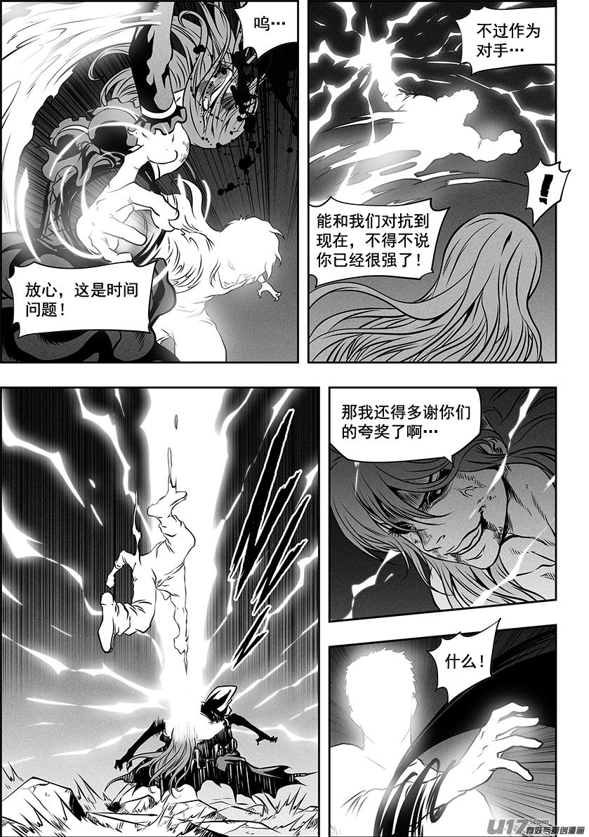 《噬规者》漫画最新章节第252话打手？联手？免费下拉式在线观看章节第【13】张图片