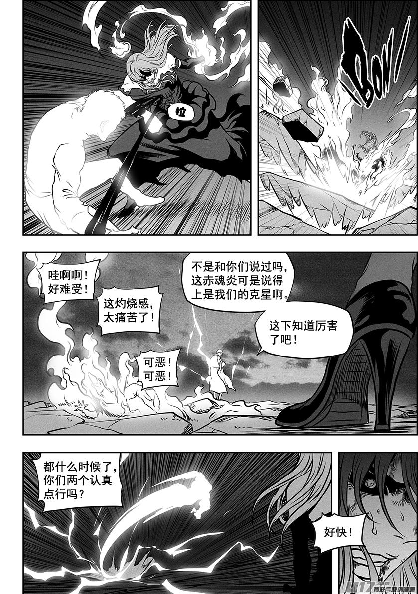 《噬规者》漫画最新章节第252话打手？联手？免费下拉式在线观看章节第【14】张图片