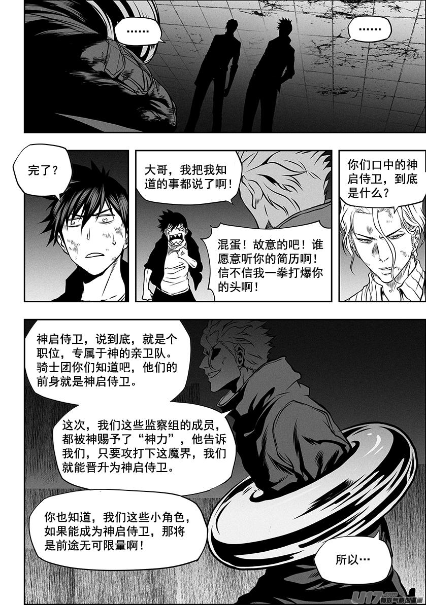 《噬规者》漫画最新章节第252话打手？联手？免费下拉式在线观看章节第【3】张图片