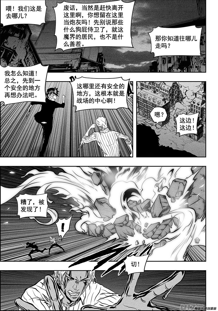 《噬规者》漫画最新章节第252话打手？联手？免费下拉式在线观看章节第【6】张图片