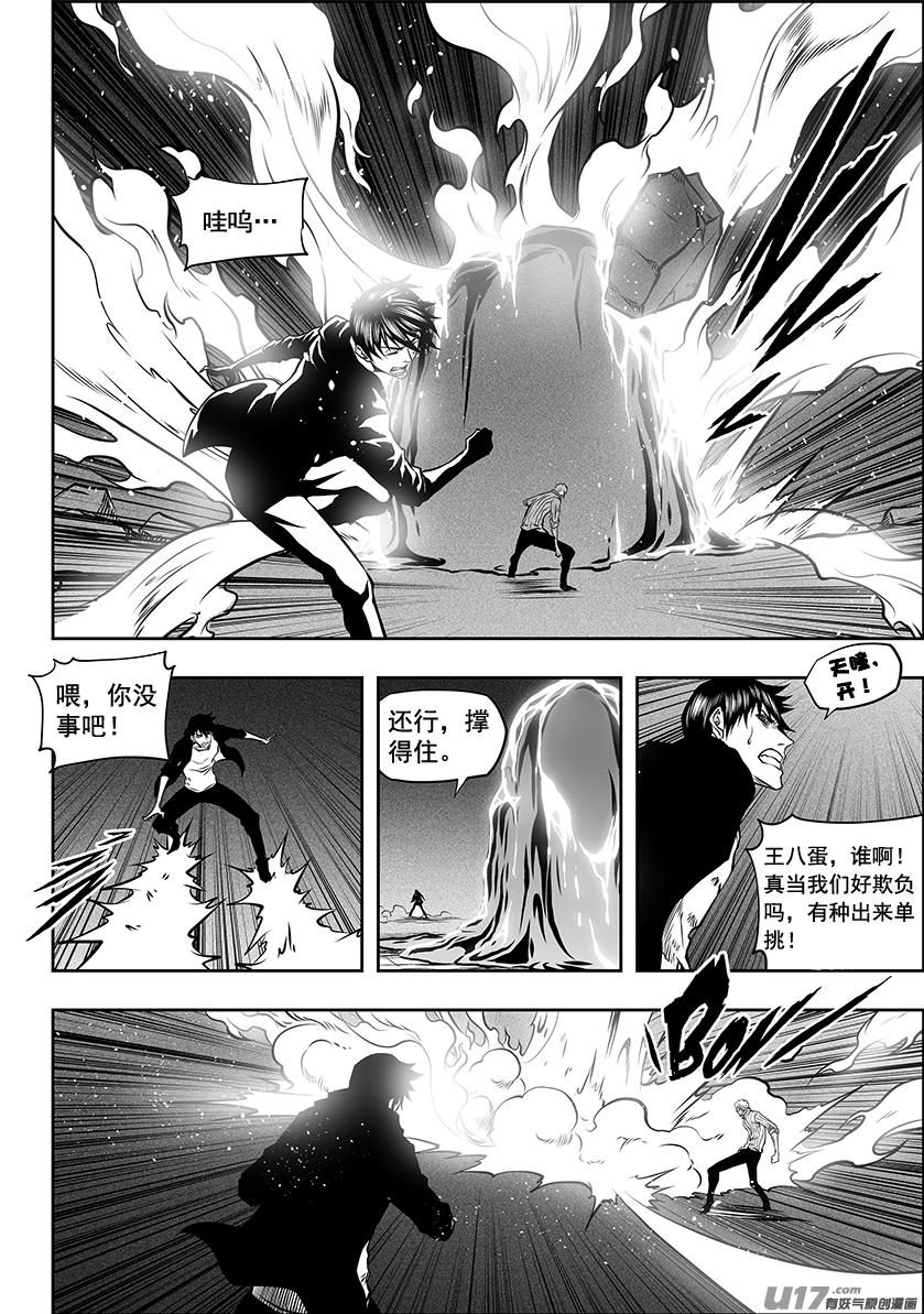 《噬规者》漫画最新章节第252话打手？联手？免费下拉式在线观看章节第【7】张图片