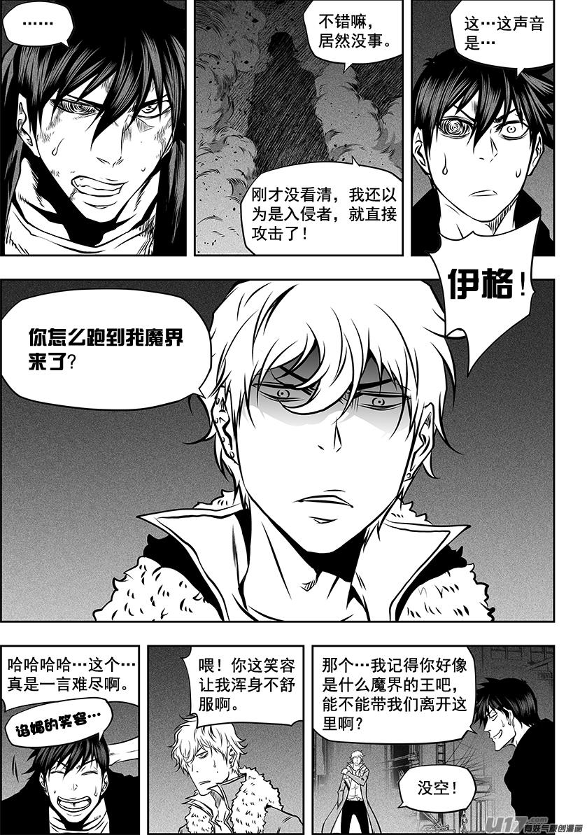 《噬规者》漫画最新章节第252话打手？联手？免费下拉式在线观看章节第【8】张图片