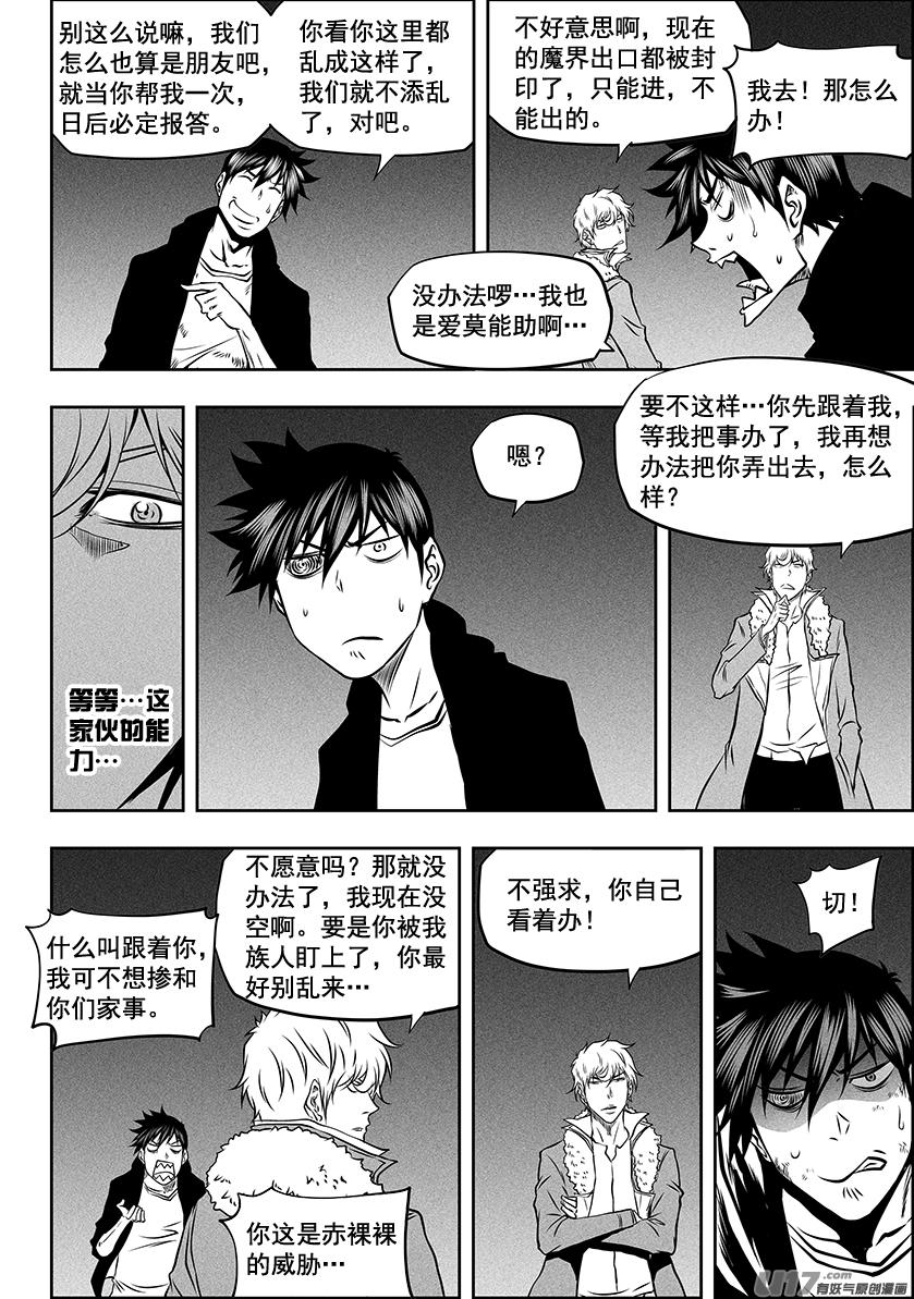 《噬规者》漫画最新章节第252话打手？联手？免费下拉式在线观看章节第【9】张图片