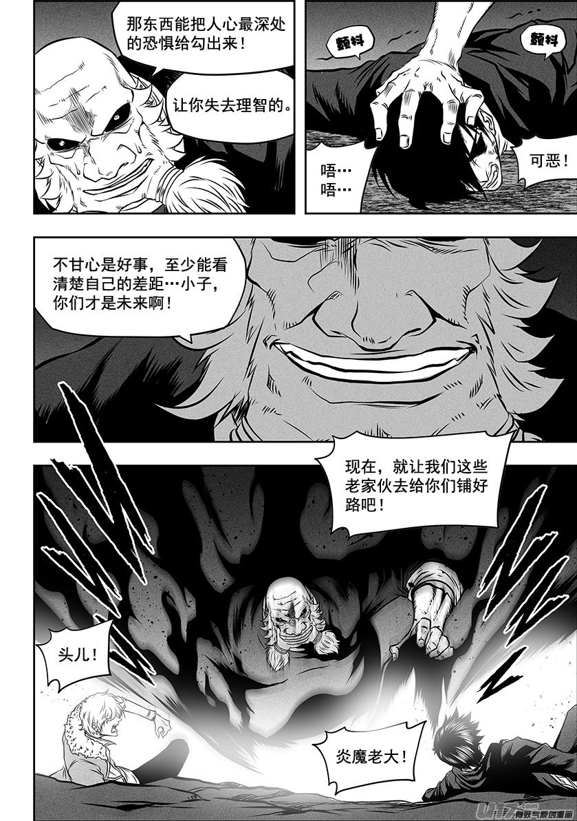 《噬规者》漫画最新章节第254话 恐惧之神免费下拉式在线观看章节第【12】张图片