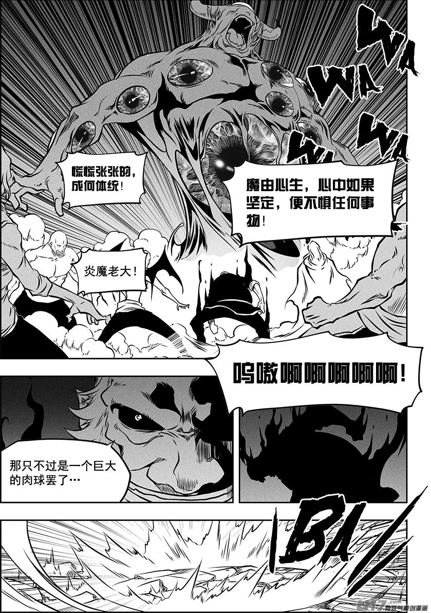 《噬规者》漫画最新章节第255话 赢不了的免费下拉式在线观看章节第【11】张图片