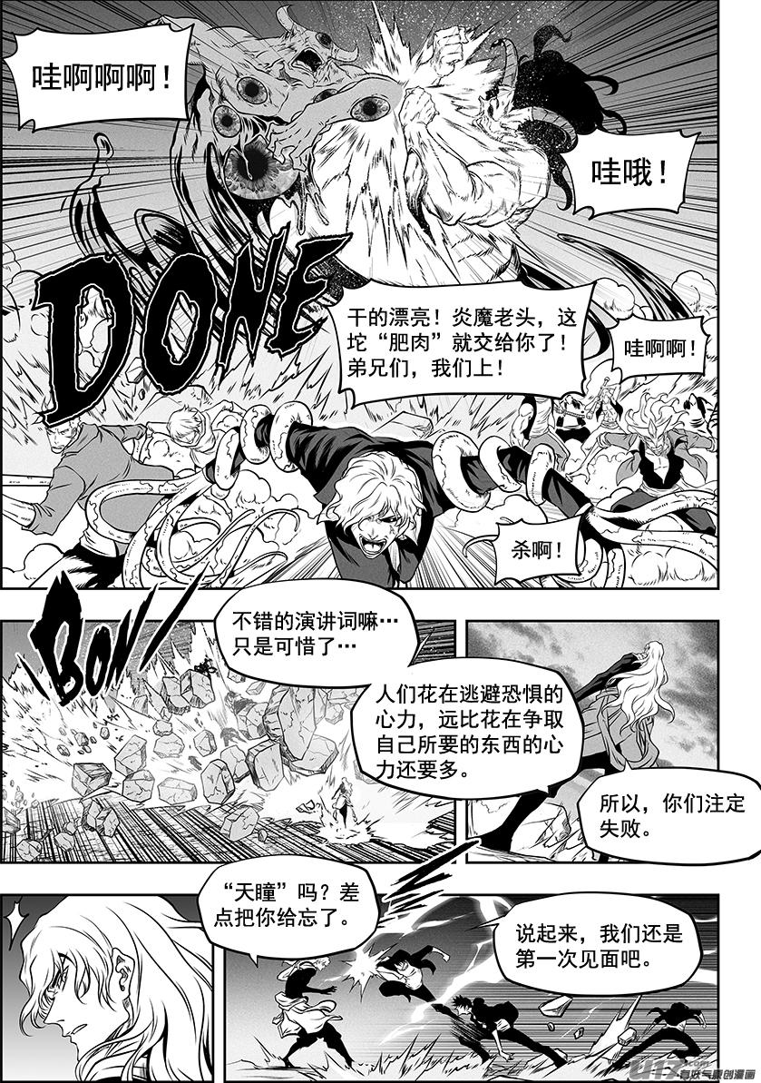 《噬规者》漫画最新章节第255话 赢不了的免费下拉式在线观看章节第【13】张图片