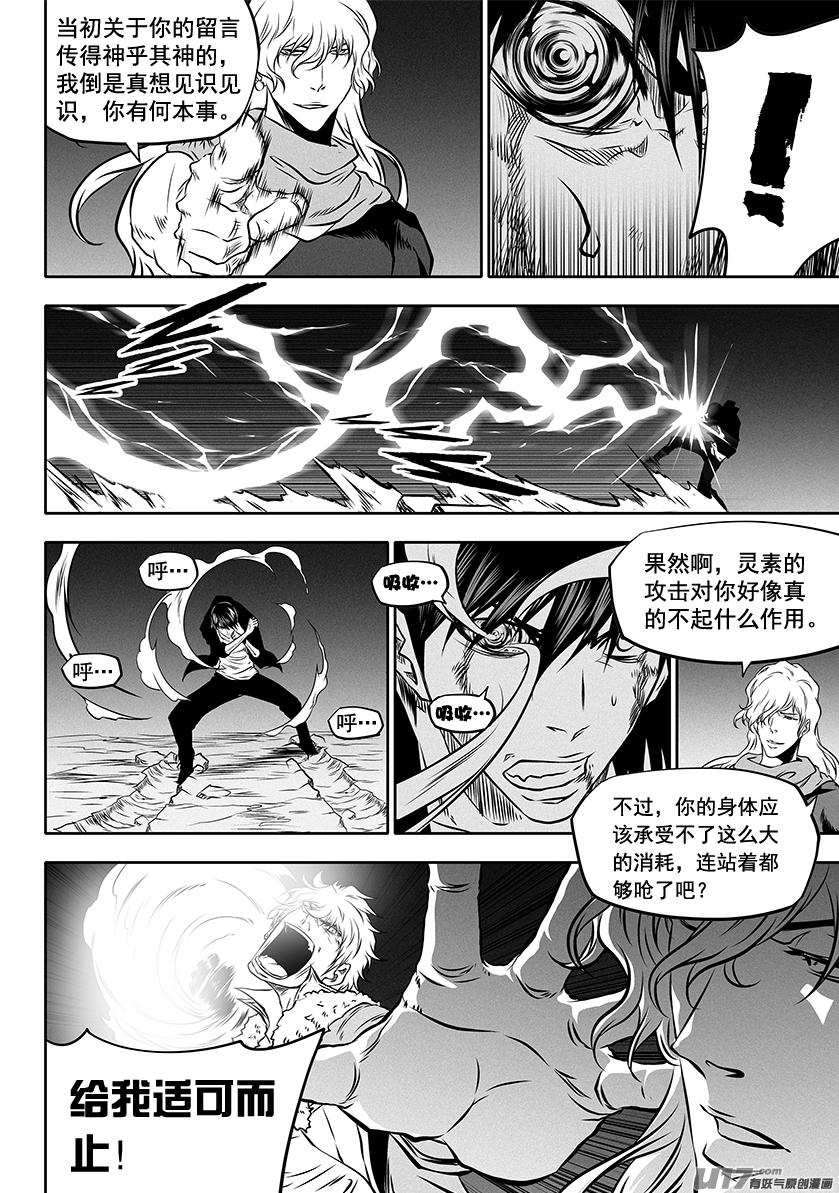 《噬规者》漫画最新章节第255话 赢不了的免费下拉式在线观看章节第【14】张图片