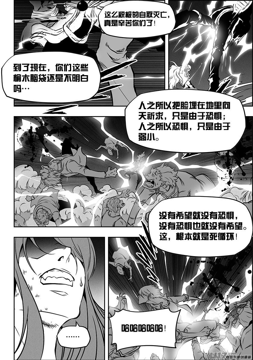 《噬规者》漫画最新章节第255话 赢不了的免费下拉式在线观看章节第【16】张图片