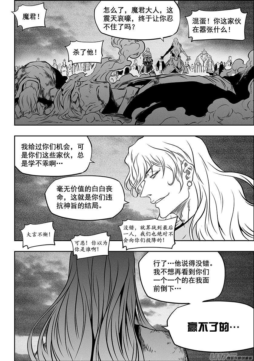 《噬规者》漫画最新章节第255话 赢不了的免费下拉式在线观看章节第【18】张图片