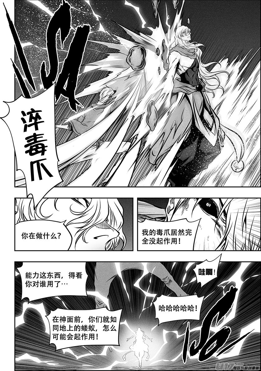 《噬规者》漫画最新章节第255话 赢不了的免费下拉式在线观看章节第【3】张图片