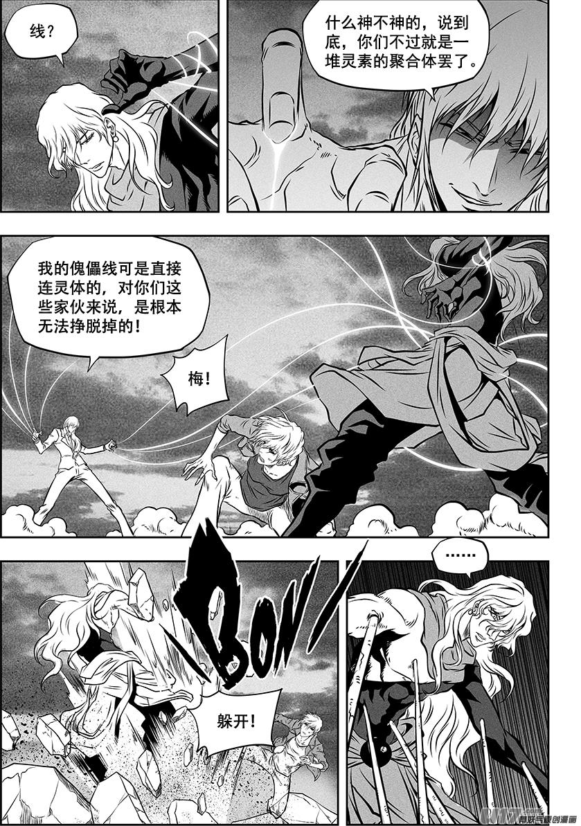 《噬规者》漫画最新章节第255话 赢不了的免费下拉式在线观看章节第【5】张图片