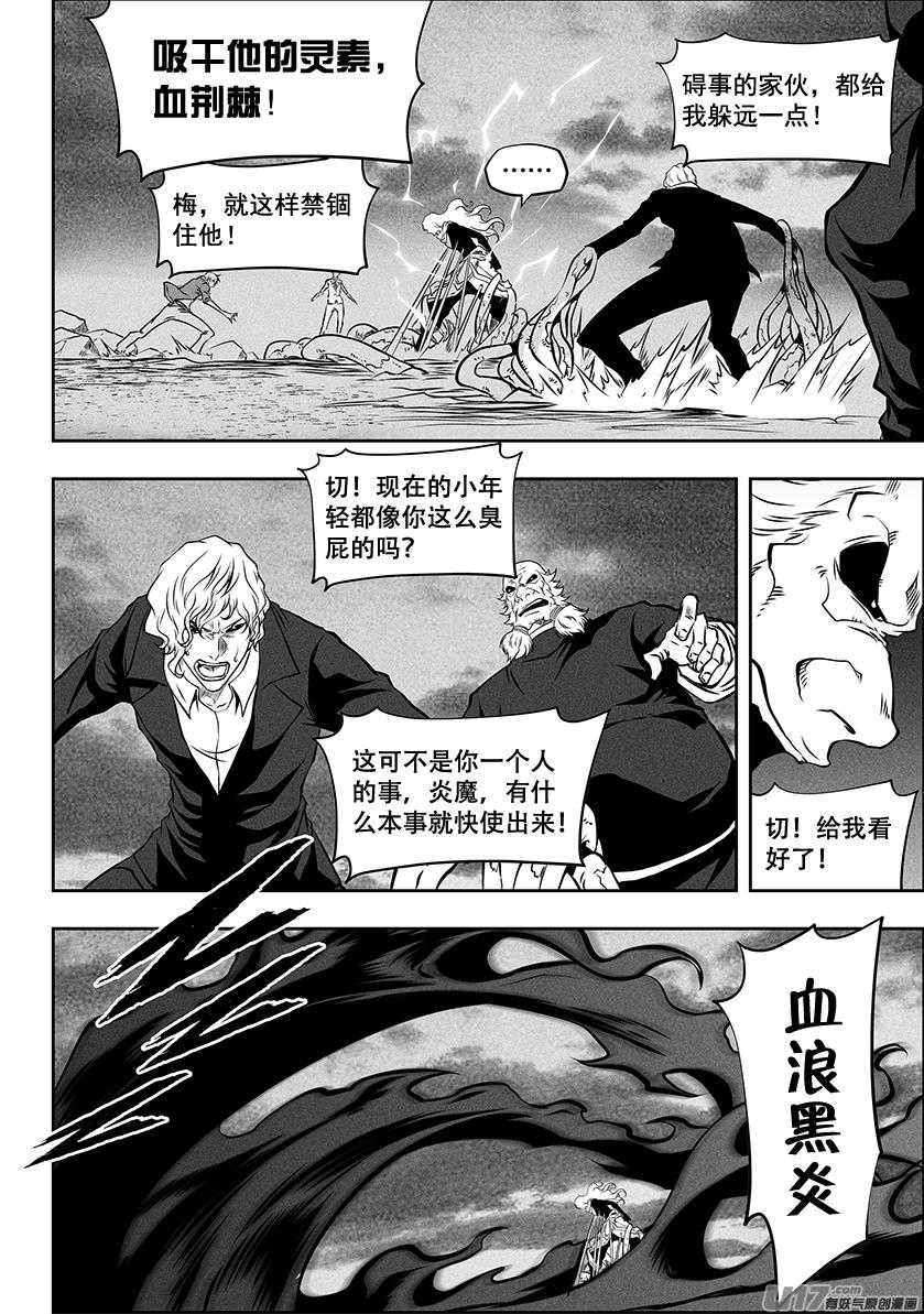 《噬规者》漫画最新章节第255话 赢不了的免费下拉式在线观看章节第【6】张图片