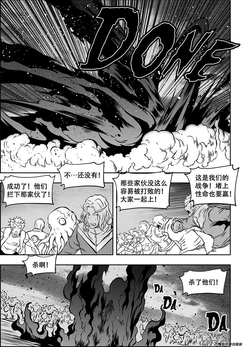 《噬规者》漫画最新章节第255话 赢不了的免费下拉式在线观看章节第【7】张图片