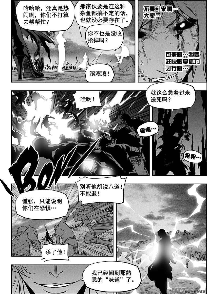 《噬规者》漫画最新章节第255话 赢不了的免费下拉式在线观看章节第【8】张图片