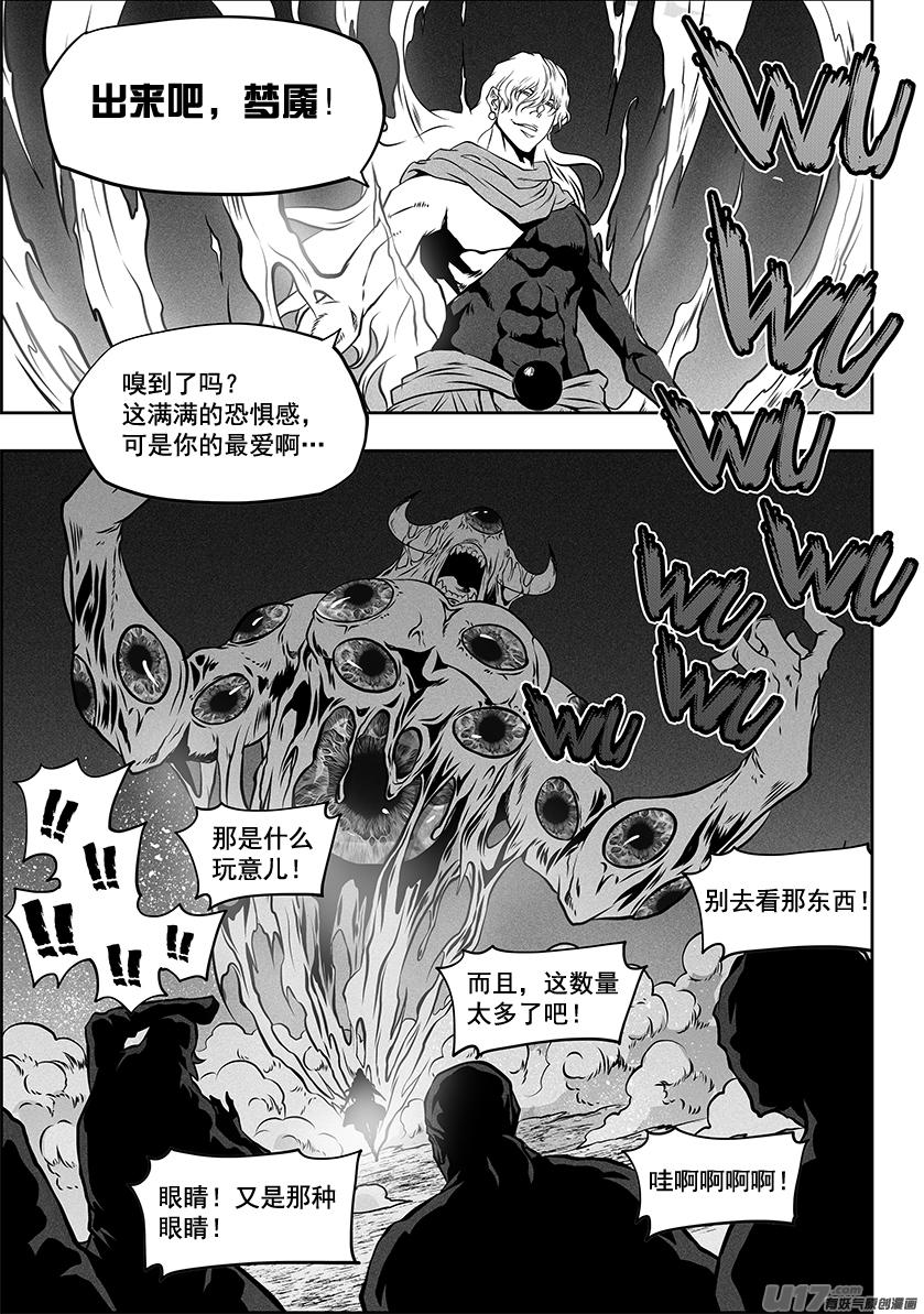 《噬规者》漫画最新章节第255话 赢不了的免费下拉式在线观看章节第【9】张图片