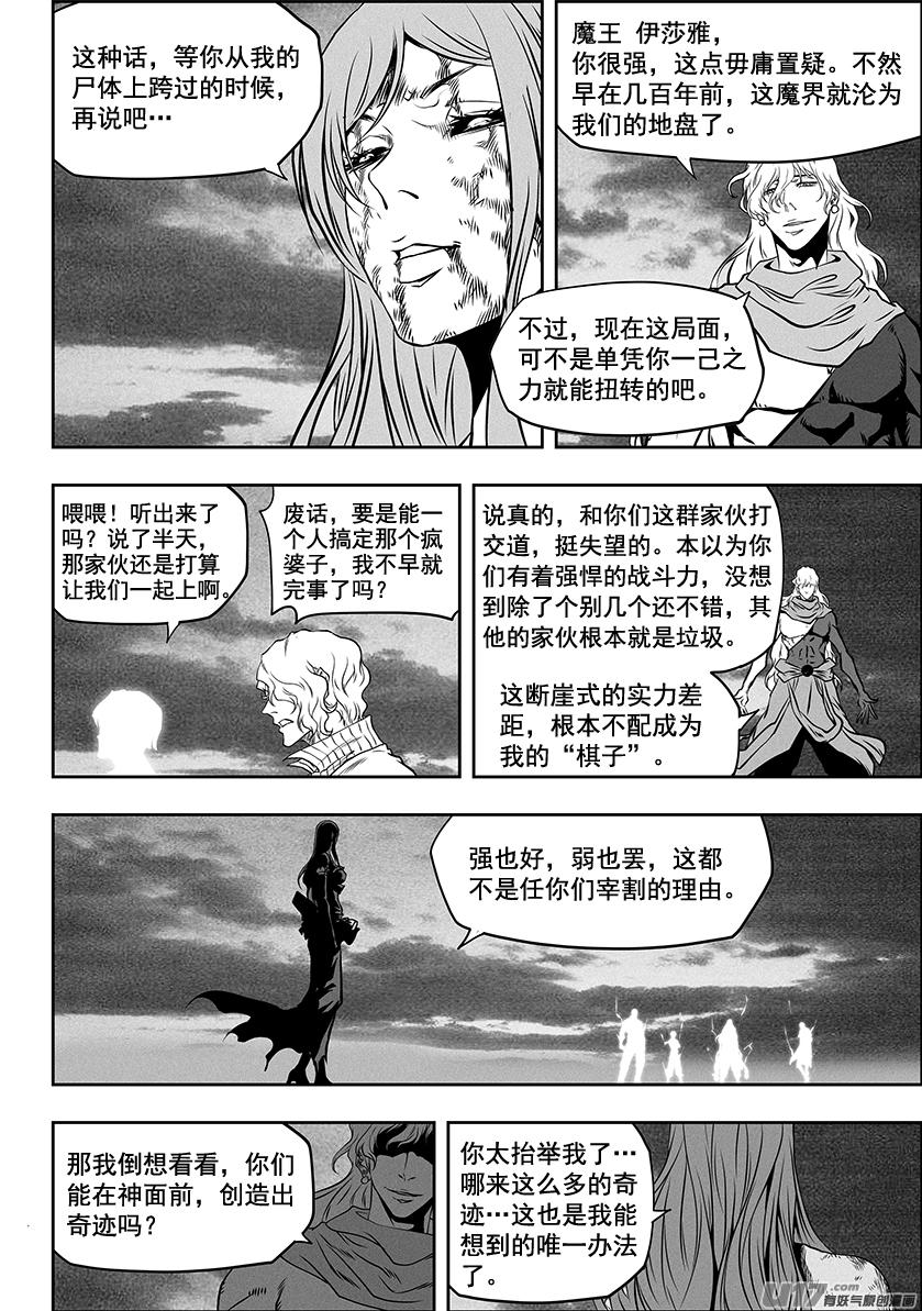 《噬规者》漫画最新章节第256话 王免费下拉式在线观看章节第【10】张图片