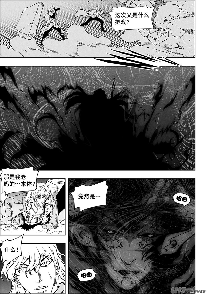 《噬规者》漫画最新章节第256话 王免费下拉式在线观看章节第【12】张图片