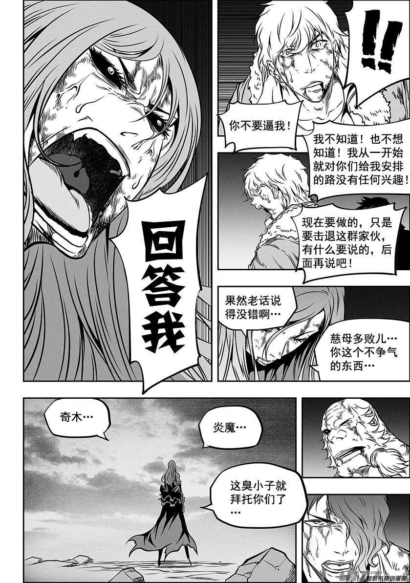 《噬规者》漫画最新章节第256话 王免费下拉式在线观看章节第【6】张图片