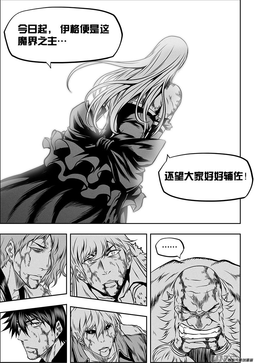 《噬规者》漫画最新章节第256话 王免费下拉式在线观看章节第【7】张图片