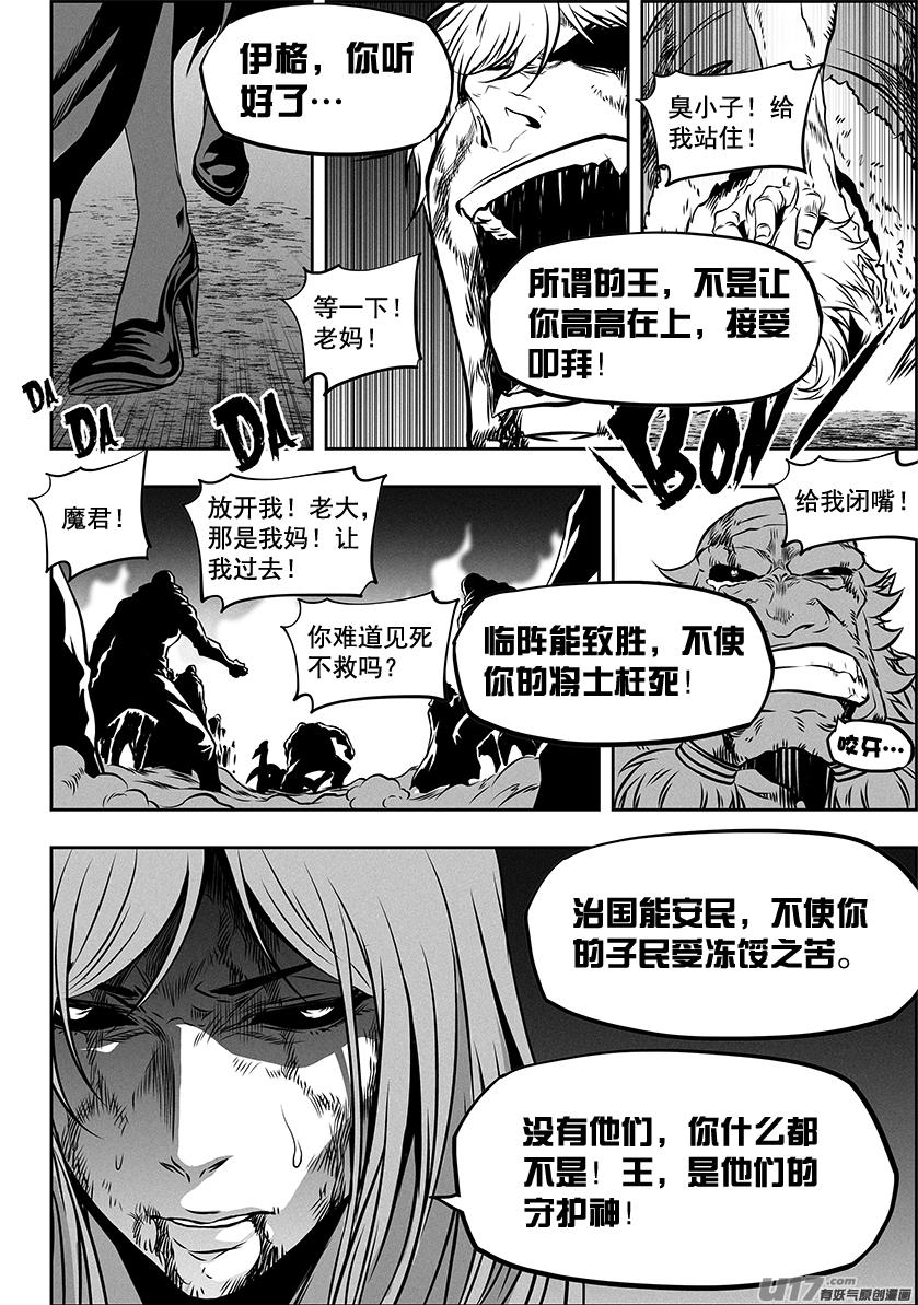 《噬规者》漫画最新章节第256话 王免费下拉式在线观看章节第【8】张图片